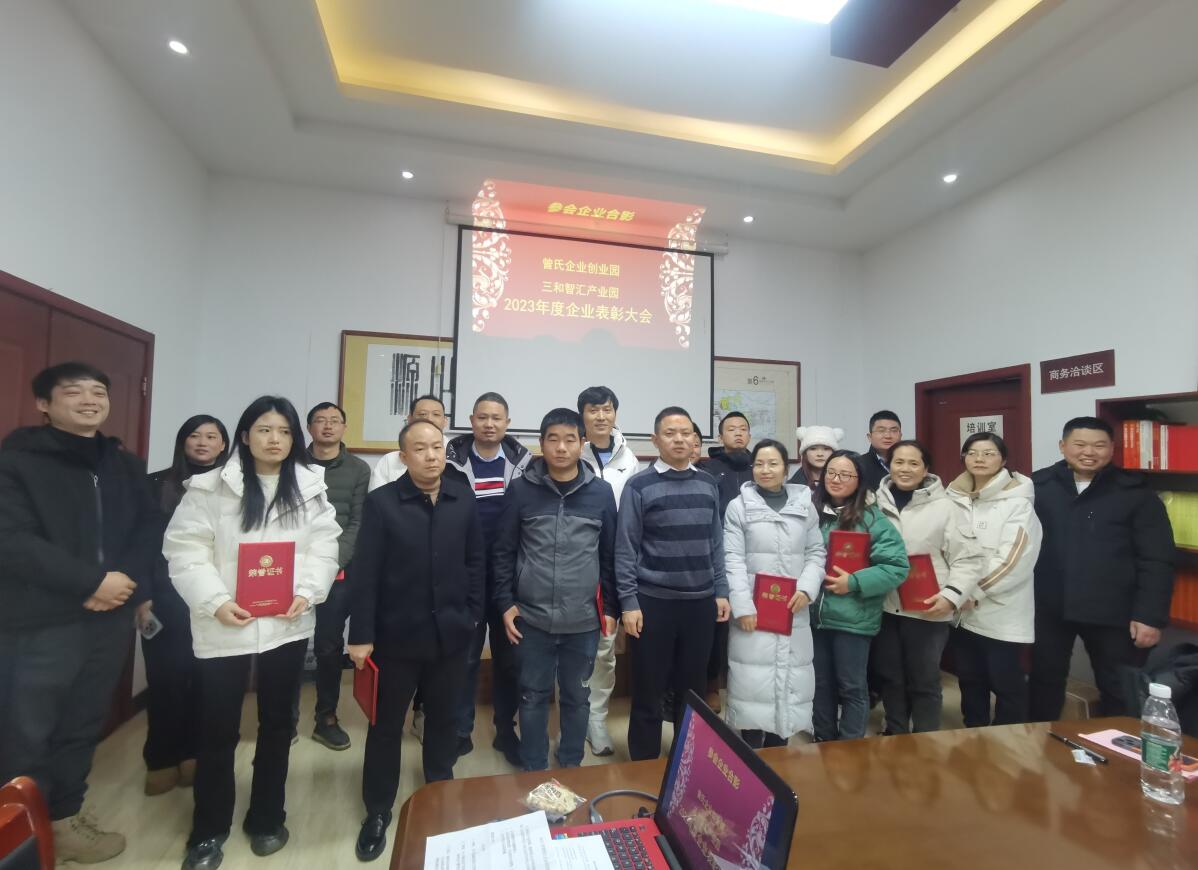 携手共进，，，，园企共荣 金百博企业创业园、金百博智汇工业园召开2023年度优异企业表扬大会