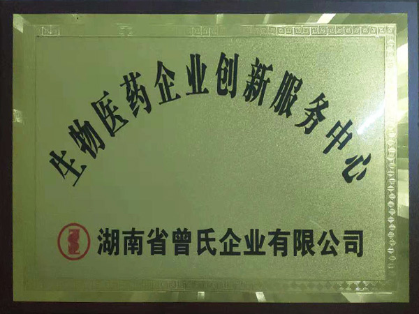 生物医药企业立异效劳中心